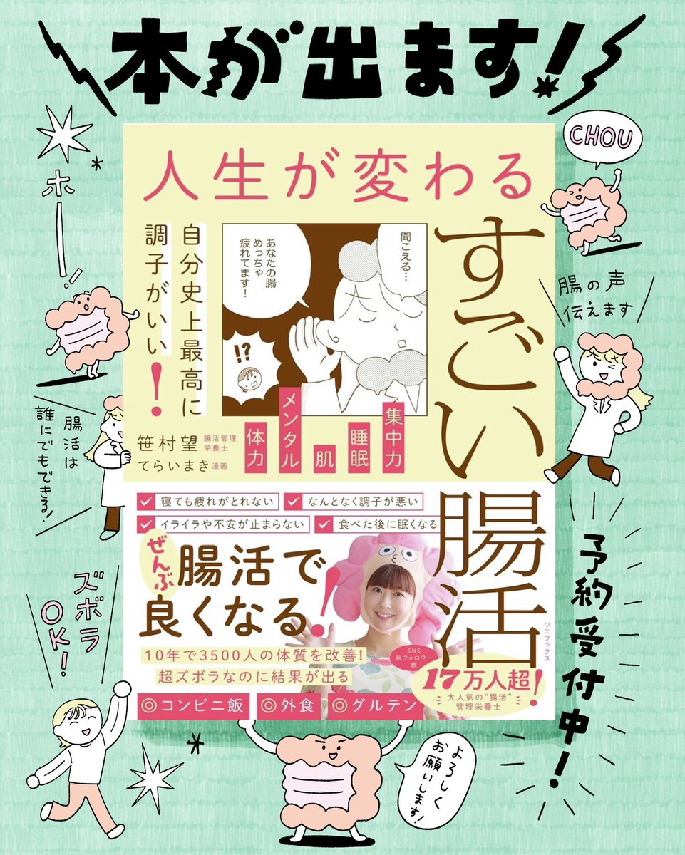 本日発売!!!!
腸活の本でました!!!! 