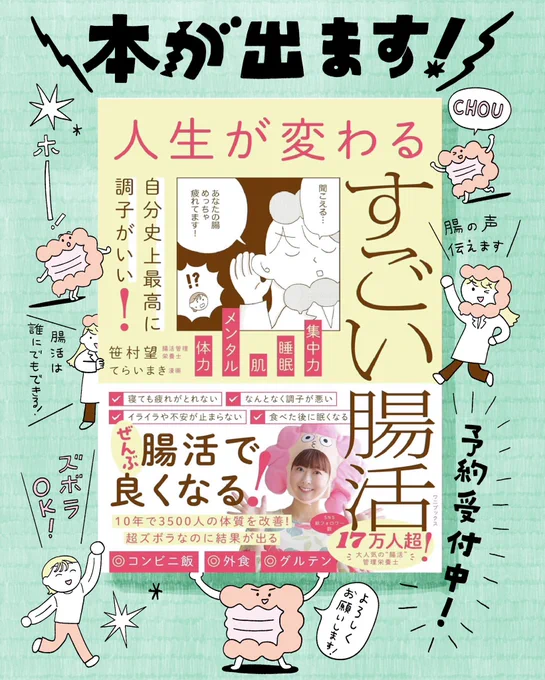 本日発売!!!!
腸活の本でました!!!! 