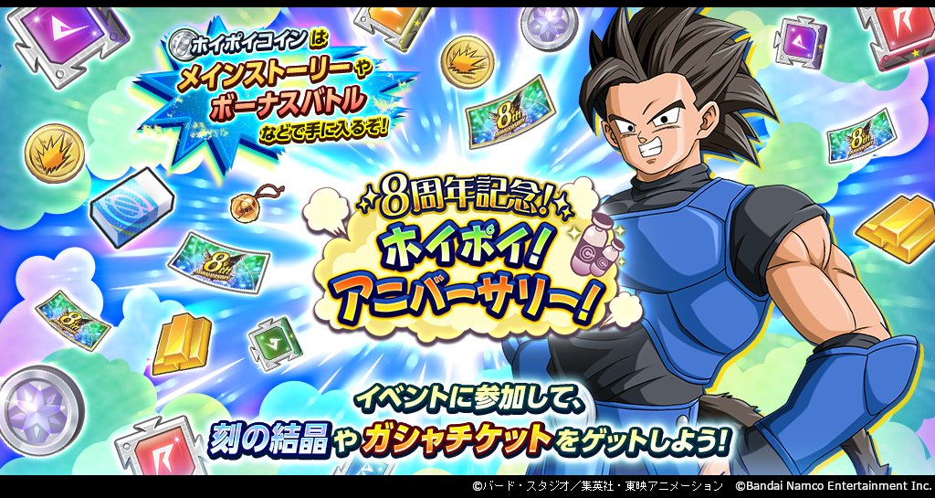 ホイポイ！ ホイポイコインを集めてアイテムをゲット！」開催