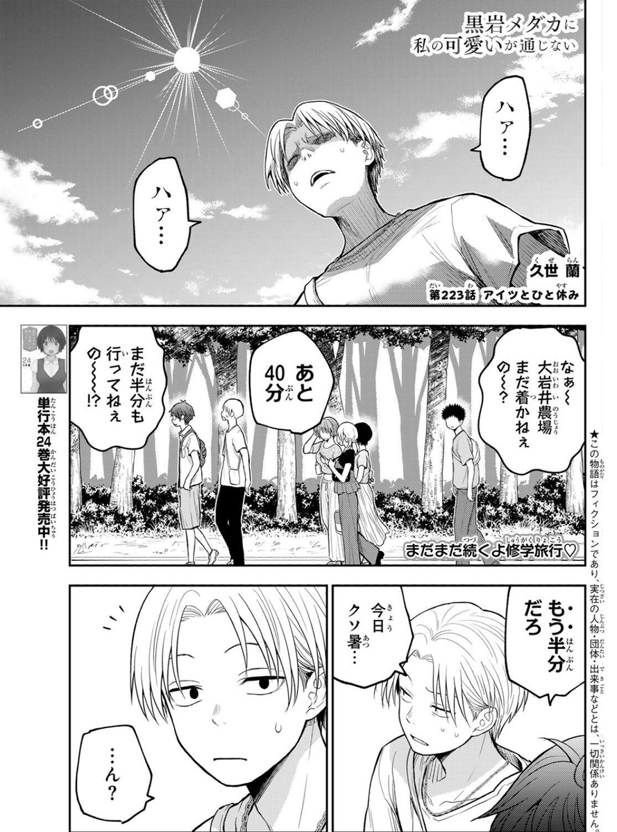TVアニメ2期制作決定!『黒岩メダカに私の可愛いが通じない』公式@最新24巻発売中! tweet media