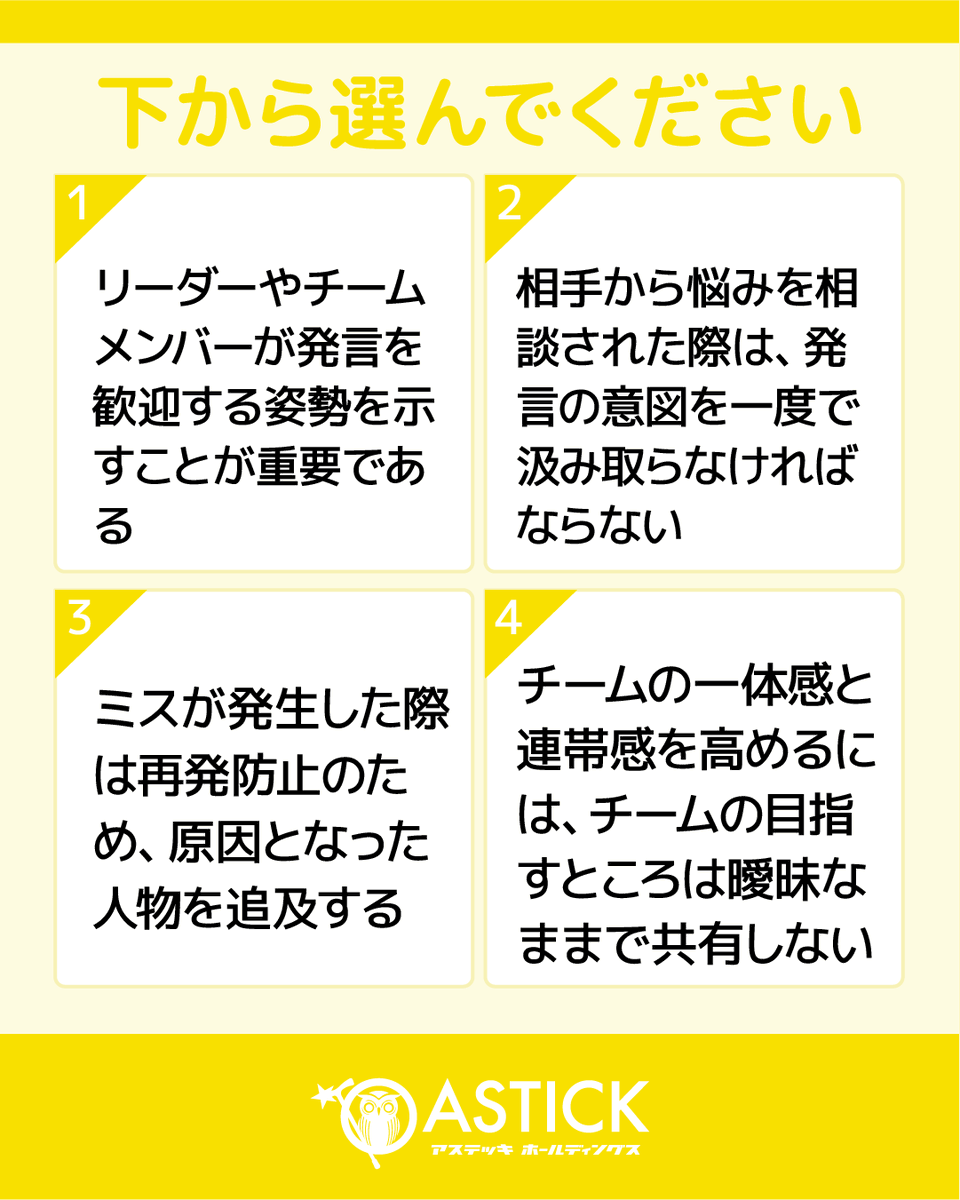 astick0115's tweet photo. みなさまこんにちは！医療マネジメント認定士認定試験を受験される方にむけて、トライ問題を作成しました！今回は「心理的安全性を高めるスキル」に関する問題です。ぜひ、挑戦してみてください！

答えは、19時に公開いたします♪

『自分・チーム・組織を“調整”する』
医療現場で起こる問題はいつも複雑で、全体像をつかむことは難しいです。
だからこそ、医療現場のマネジメントには”調整力”が求められます。 本資格は、看護師をはじめとする医療従事者が、こうした現場特有の問題を再考し、働く組織と人間関係のマネジメントについて体系的に学べるプログラムとなっています。

ただいま受験申し込み受付中！詳しくは公式HPをご覧ください！

＝＝＝＝
◇申込期間
7月20日まで
 
◇試験日時
2026年8月7日～8月23日
＝＝＝＝

■試験概要はこちら
https://t.co/CsmrHZJDLa

#医療マネジメント認定士 #マネジメント #management
