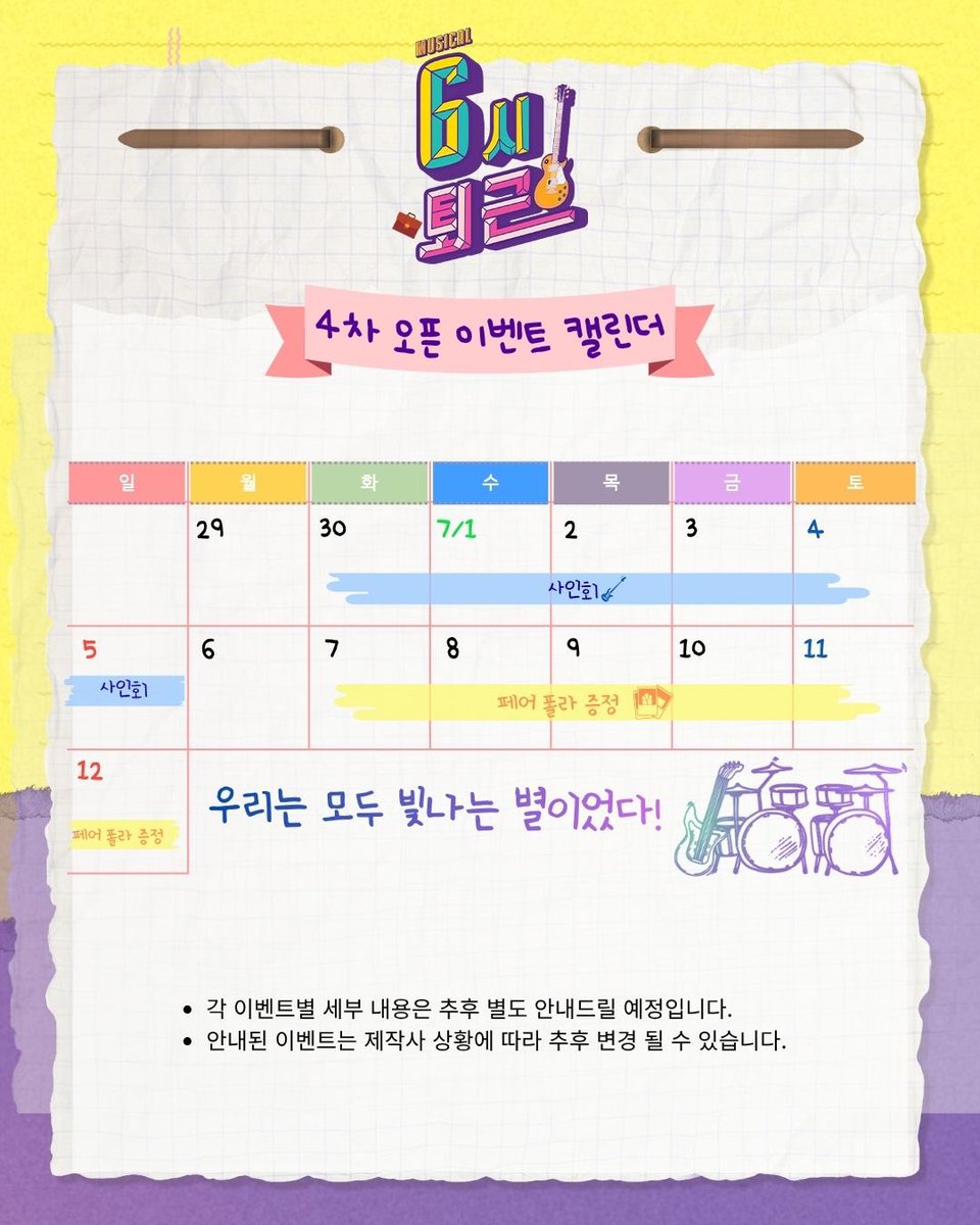 Ricky_bff_'s tweet photo. 리키 7월 뮤지컬 스케줄 🗓️

* 스케줄 변경 또는 추가 시 재업로드 예정

#틴탑 #리키 #TEENTOP #RICKY #유창현 #6시퇴근 #맄은호 https://t.co/waNojELzpQ