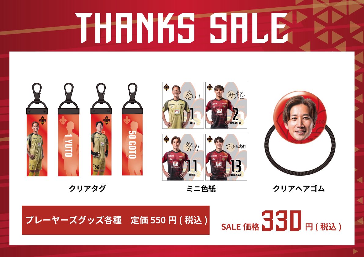 zweigen_staff's tweet photo. 【5/31(日)鳥取戦】グッズ🔴⚫️

今週末は百年構想リーグTHANKS企画実施🎉🎉

先着400名様に、マッチデーボンフィンステッカー(過去試合分)をプレゼント🎁

他SALEや、エアーくじも開催します🎯
https://t.co/JpGKhQkn2Y
#zweigen https://t.co/P7MIvyCT78