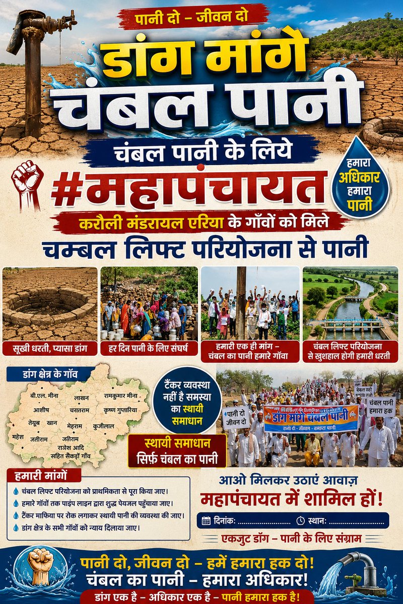 pinkesh93's tweet photo. चंबल पानी पर भविष्य मे आप कि क्या प्राथमिकता रहेगी हमारी मांग सकारात्मक है इस मांग पर आपकी क्या राय हैं 
@vishal_IN @ErHansrajMeena @HansrajMeena 
@Indudevibjp @BhajanlalBjpयुवा #महापंचायत कि ओर अग्रसर हो रहे हैं, ज़ब पांचना बांध का पानी खेती को नहीं खोल रहे तो हमें पीने को नहीं https://t.co/fBhHXVTEgK