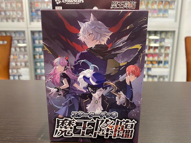 トレカ 再入荷商品】 #クロススターズ スターターデッキ 『魔王降臨