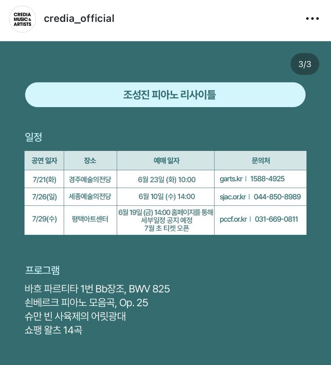 choprotector's tweet photo. [2026년 7월 피아니스트 조성진 한국 공연 티켓팅 안내]
조성진 피아노 리사이틀 (7/21~7/29)
조성진 체임버 콘서트 (7/15~7/17) https://t.co/iPzca184tU