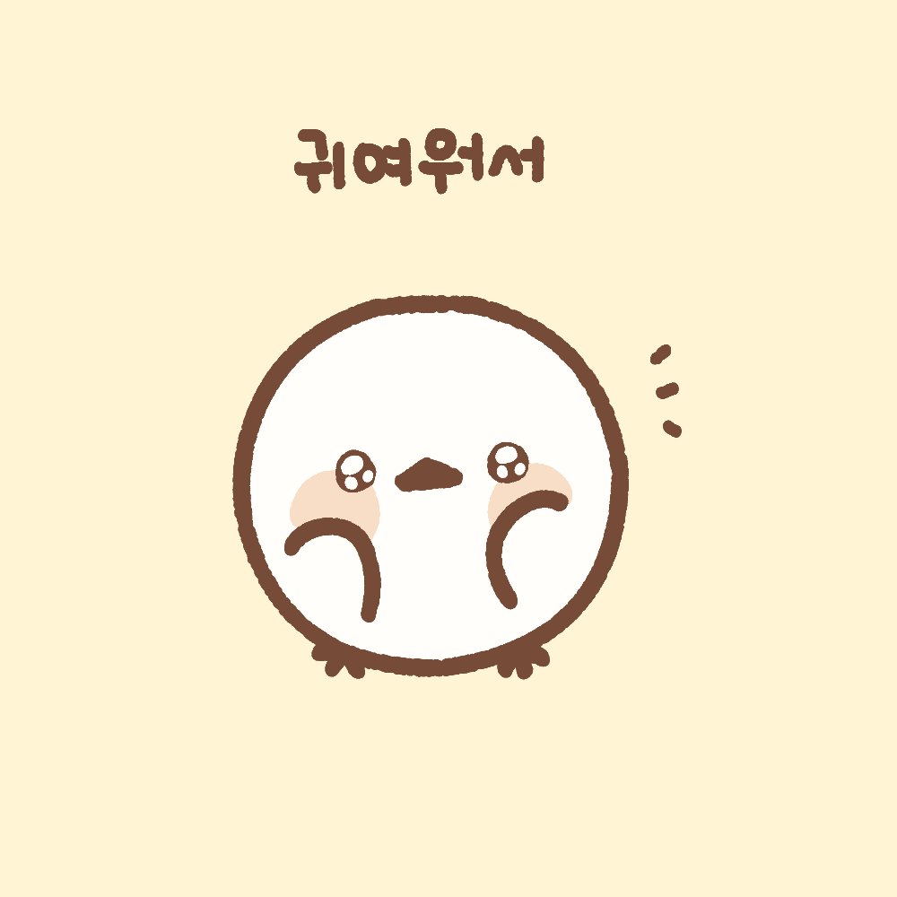베리베리뱁 tweet media