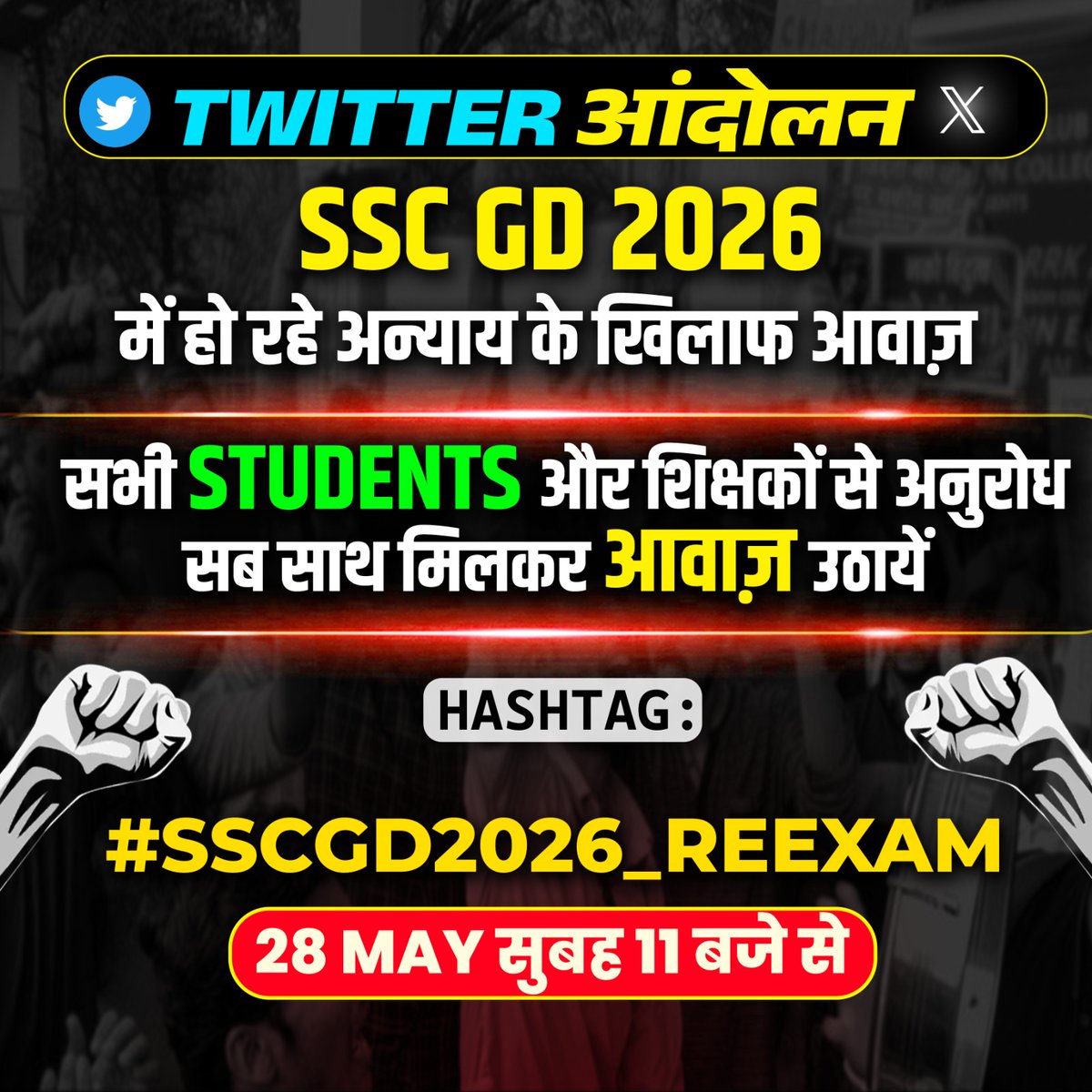 rgteamx's tweet photo. बात सिर्फ एक ��रीक्षा या एक छात्र की नहीं है, यह सीधा हमला लाखों युवाओं के सुनहरे भविष्य पर है। आज वक्त आ गया है अपनी डिजिटल क्रांति दिखाने का। एकजुट हो जाइए, अपनी बुलंद आवाज़ से सत्ता के गलियारों तक हक की गूँज पहुँचाइए।
#SSCGD2026_REEXAM
#SSC_GD_SCAM
 #SSC_GD_JUSTICE https://t.co/v90r5s1pzh