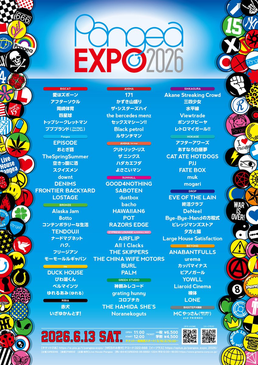 StreakingCrowd's tweet photo. 【次回の関西ライブ】

2026.06.13(sat) @ 大阪 アメリカ村一帯
”Pangea EXPO 2026”

Akane Streaking Crowdは
🟥新神楽 にて 13:45 から🟥

🎫一般発売受付中
チケットぴあ https://t.co/qjVsoJDWuo
e+ https://t.co/tkBJYxJ3Lm
一般 ¥6,500 / 学割 ¥4,500 (＋1D)

#PangeaEXPO2026 https://t.co/tjHXSzPNnl