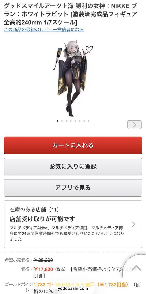 pon_tw46's tweet photo. ヨドバシでフィギュアセール始まってた
ブラン15000位で買えるのはいいな https://t.co/5z78r4jeWa
