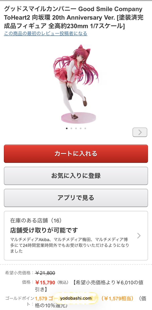 pon_tw46's tweet photo. ヨドバシでフィギュアセール始まってた
ブラン15000位で買えるのはいいな https://t.co/5z78r4jeWa