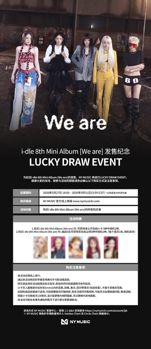 nymusickr's tweet photo. #NYMUSIC X #idle  8th Mini Album[We are]
活动日期：~26.5.31 23：59（CST)
 活动链接：https://t.co/sHRjjYJZ3S
 应募者特典： 
1. 未公开自拍卡5种中随机1种 
2. 抽选5名可获得签名拍立得5种中随机1种。（每个成员1张，随机成员）
 
#아이들 #idle https://t.co/xLdKhdLAwW