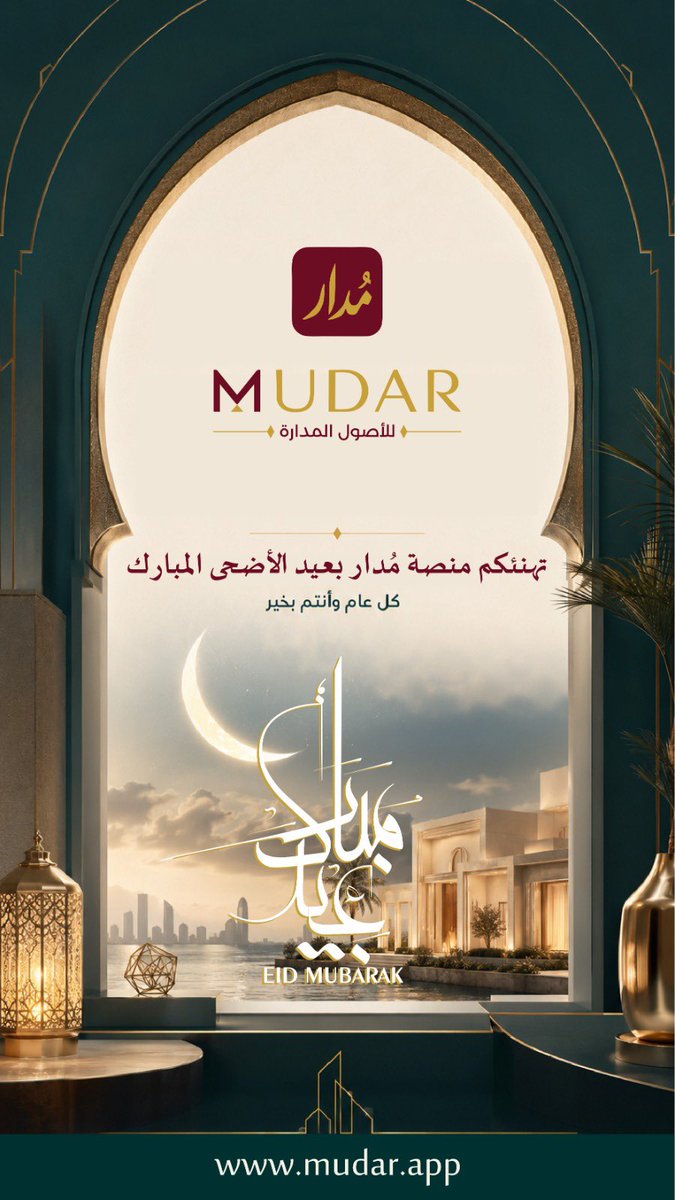 mudarApp's tweet photo. بمناسبة عيد الأضحى المبارك، نتقدم إليكم بأصدق التهاني وأطيب الأمنيات.

#عيد_الأضحى_المبارك https://t.co/K8MvriDu7i