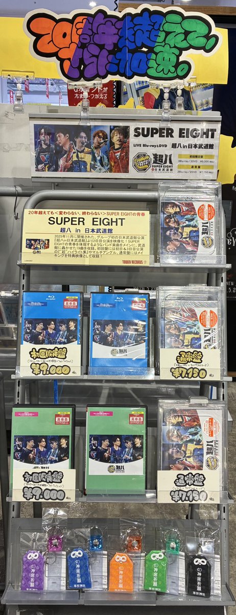 超レアHEAVY L KIDS CDセット SUPEREIGHT】 LIVE Blu-ray＆DVD『#超八in日本武道館』 本日発売日