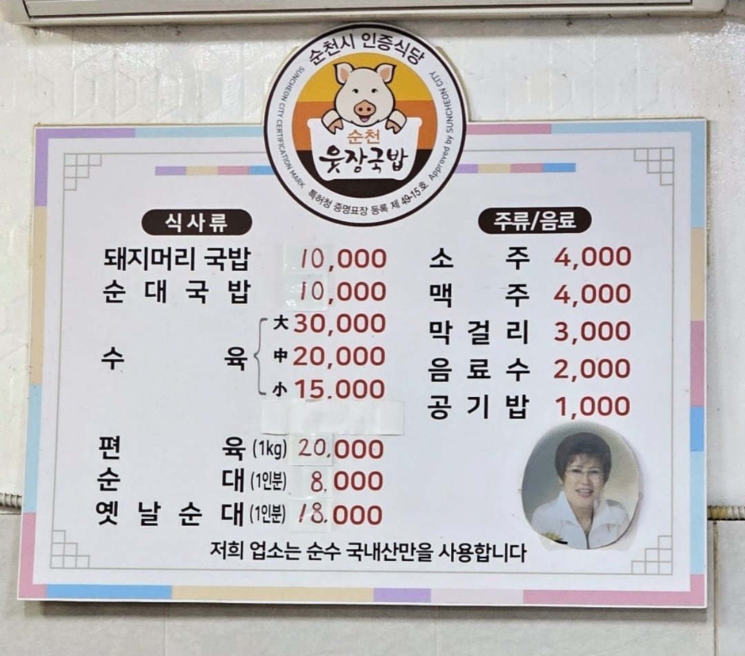 hasomingg's tweet photo. 오늘 종인이랑 세훈이가 간 순천 식당,
외할머니 댁 근처라서 너무 잘 아는 식당!!!
순천 제일식당
위치 : 전남 순천시 북문길 40
영업시간 : 오전 7시 ~ 오후 8시

옛날부터 순천 사람들한테 유명한 국밥집
오늘 순천대 전과자 촬영하구낭 
멀리갔네...

#exo https://t.co/qdMVc9zNTR