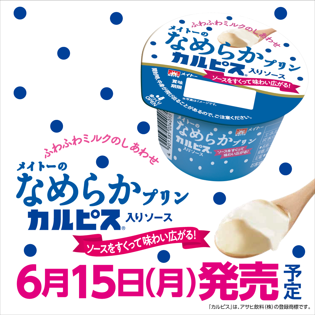 カルピス“水玉通信”」 (@calpis_mizutama) / Posts / X