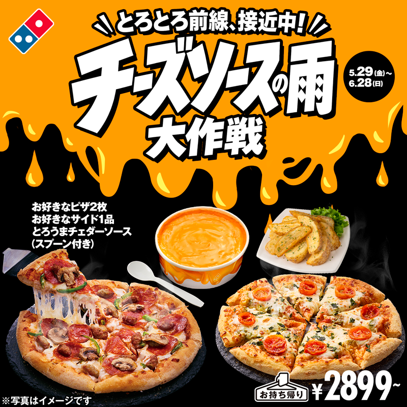 ドミノ・ピザ (@dominos_JP) / Posts / X