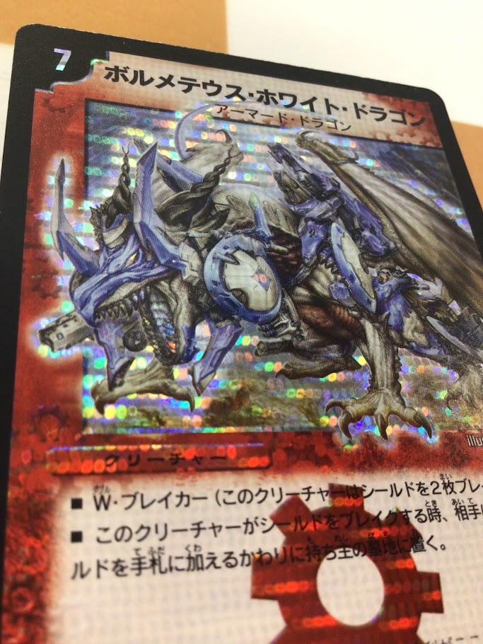 「大阪会場限定」ボルメテウスホワイトドラゴン 🐱【デュエマクラシック】商品情報🐱 『ボルメテウス・ホワイト