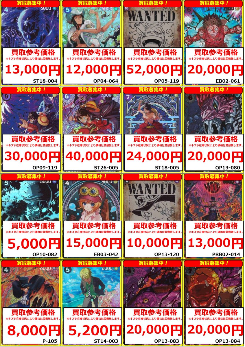 ワンピースカード】 買取募集強化中！！ 本日のSPカードカードの