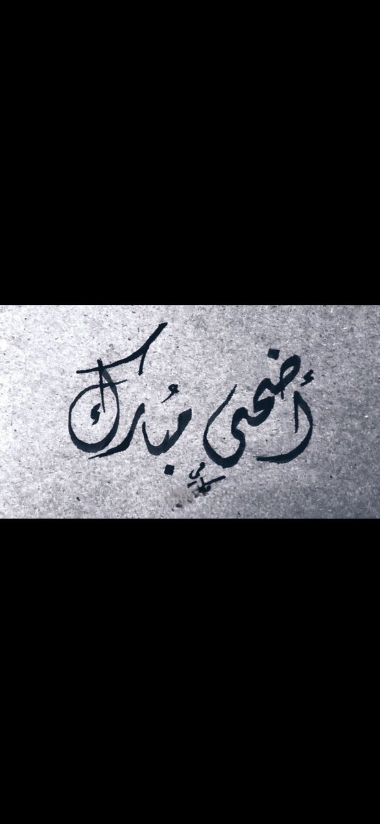 sami_a_alsaad's tweet photo. #عيدكم _مبارك
كل عام وأنتم بخير . 🌿🌼 https://t.co/Y7St5ZO9BE