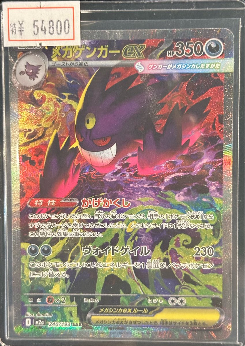 VALUABLE CARD TOKYO 2F 入荷情報📢】 ／ 🆕メガゲンガー ex SAR