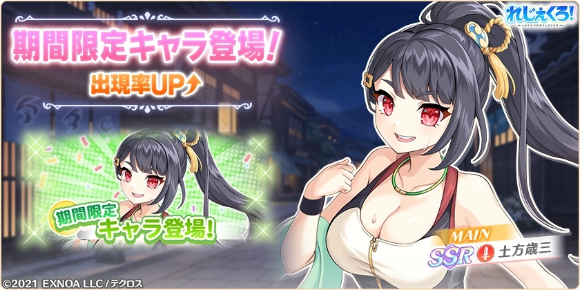 ピックアップガチャ開催！】 2026年6月2日 12:00より、 新選組シェイプ