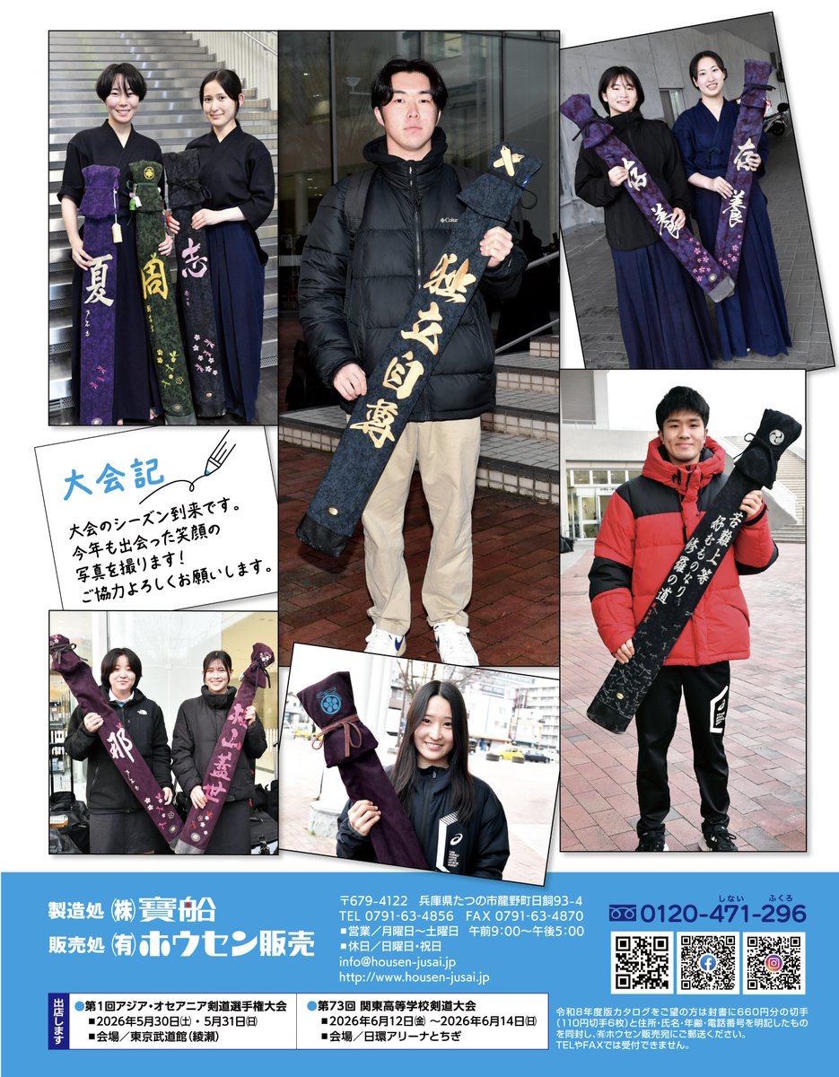 kendonippon2018's tweet photo. 月刊『剣道日本』最新号（７月号）の裏表紙です。ホウセン様は、今週末のアジア・オセアニア大会と６月中旬の関東高校大会(栃木開催)に出店予定です。 https://t.co/2VL2HzoXOl