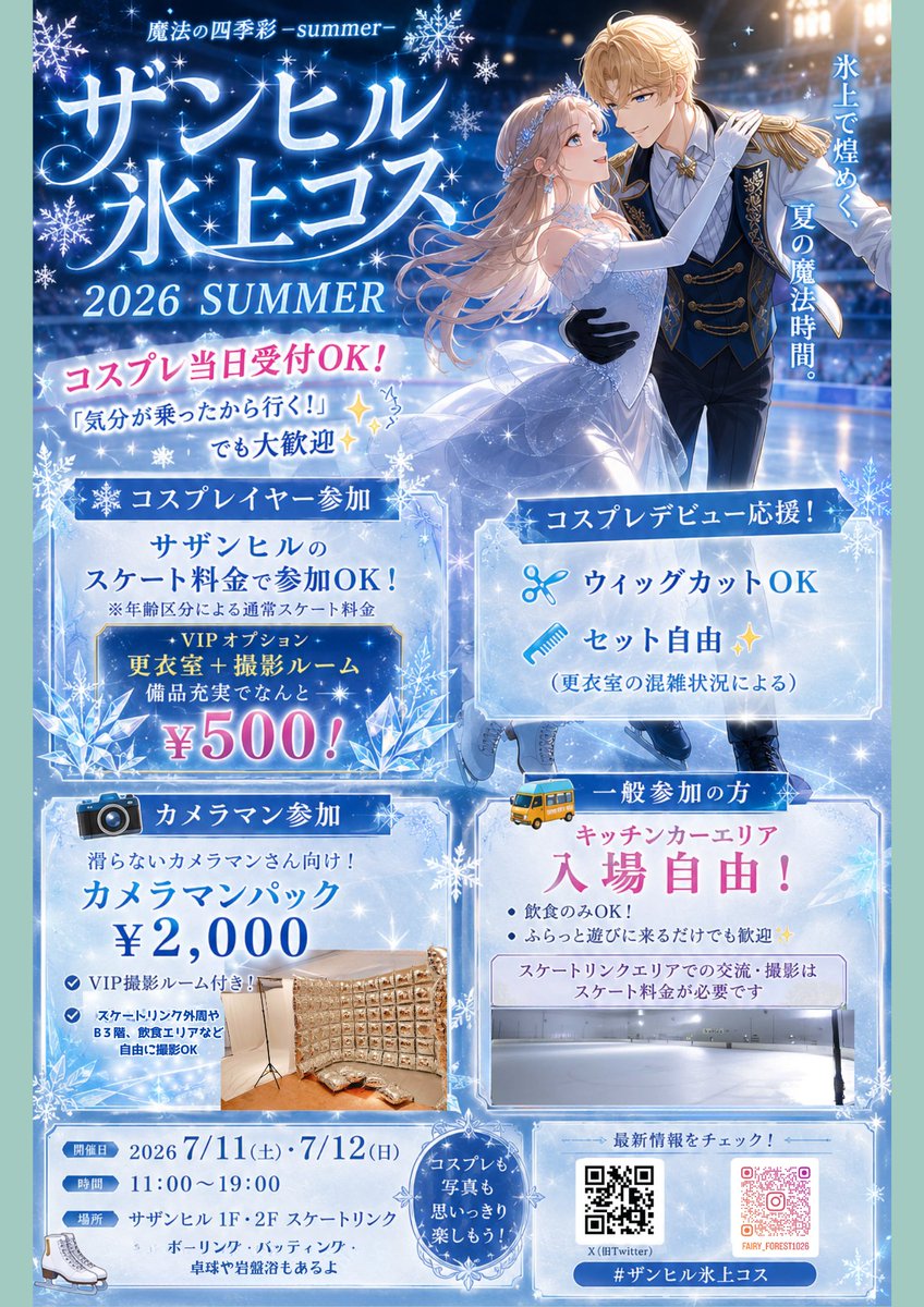 ザンヒル氷上コスSummer7/11⭐️7/12☀(コンテストは5/31まで) tweet media