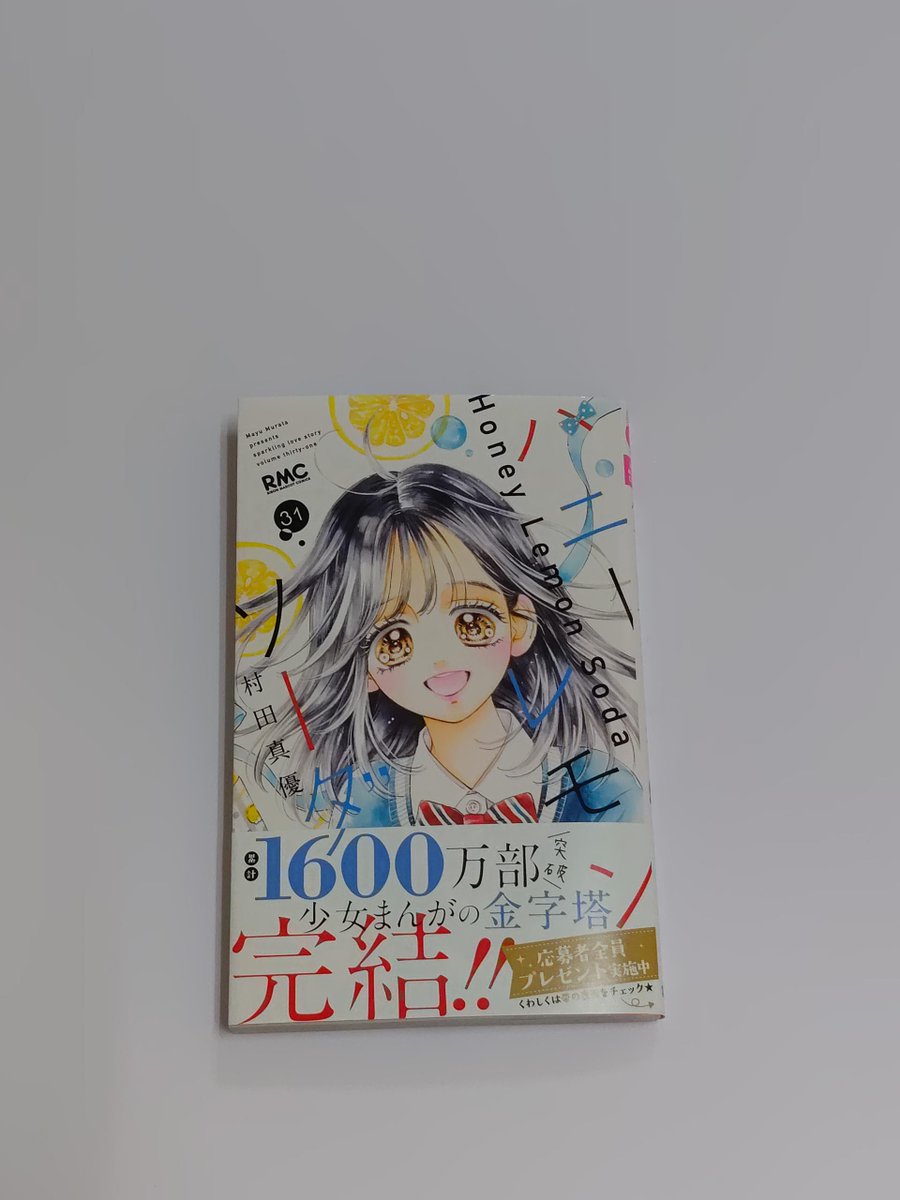 本日、「ハニーレモンソーダ」31巻が入荷しました✨ついに完結です