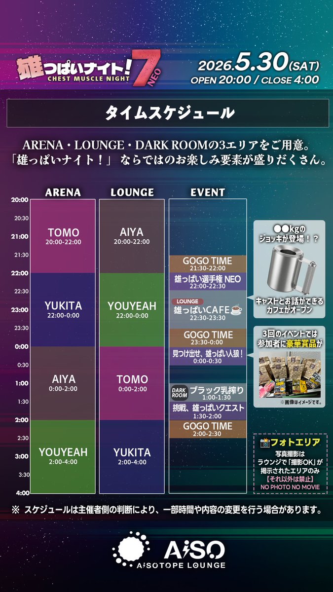 oppainight's tweet photo. ＼ 開催まで2️⃣日！ ／ 

「雄っぱいナイト！7」
📅5/30(土) 20:00～
📍新宿・AiSOTOPE LOUNGE

今回のショータイムやイベントは更に進化！？
上位入賞者には豪華景品が…！

イベント開始は混雑が予想されます。
お早めのご来場をお願いします。

#雄っぱいナイト https://t.co/q79n3aIPL1