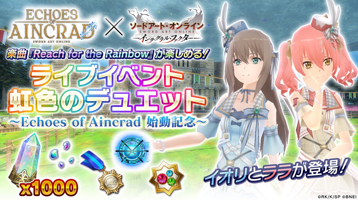 【公式】ソードアート・オンライン インテグラル・ファクター(SAOIF) tweet media