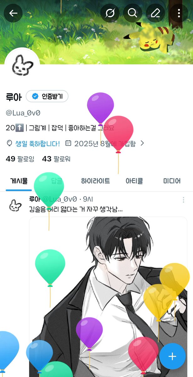 루아 tweet media