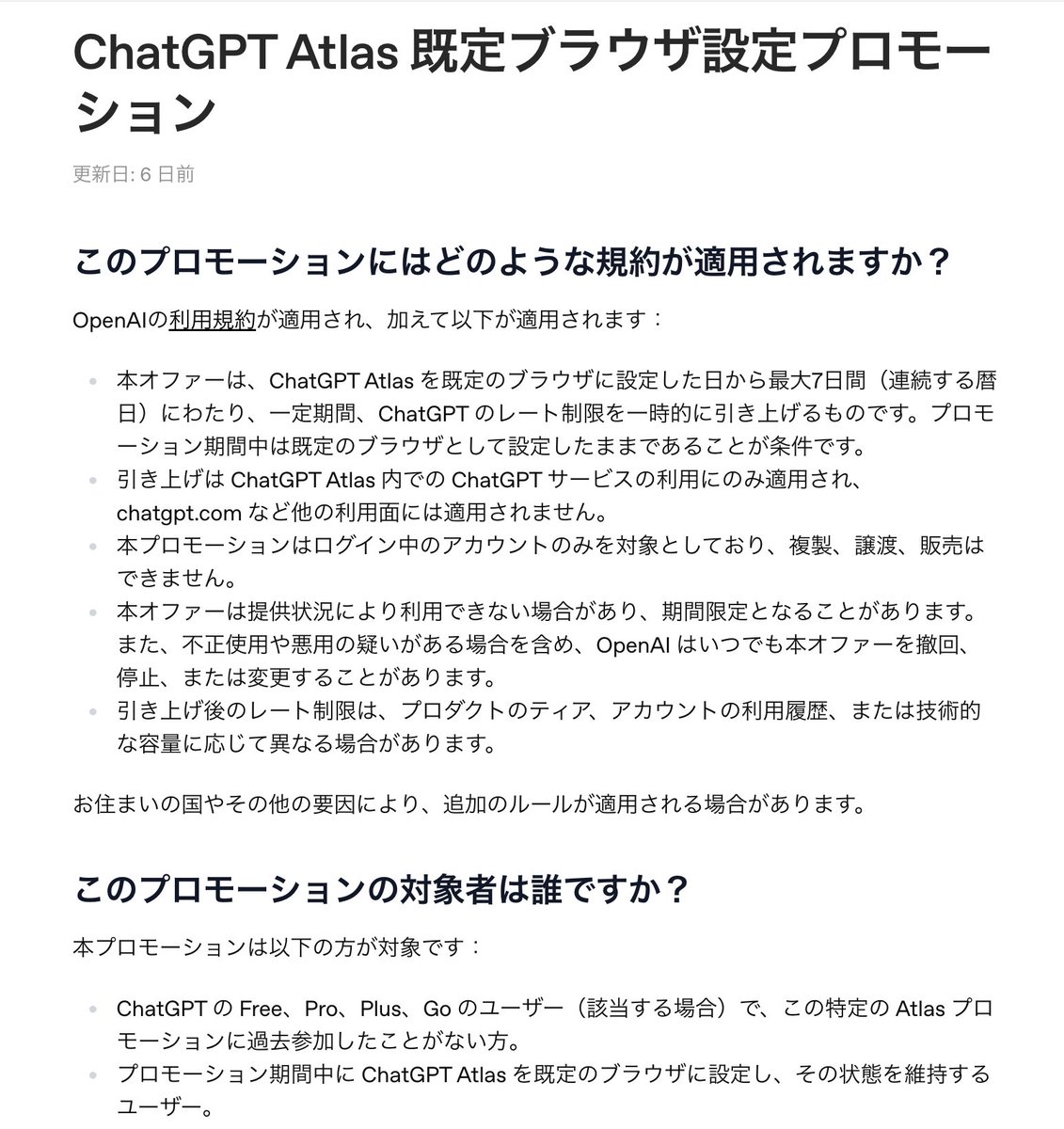 AI_LowCode's tweet photo. ChatGPT Atlasでお得なプロモーションやってる

規定ブラウザに設定するだけで7日間、レート制限を引き上げてくれるらしい https://t.co/HZDm4hojF9
