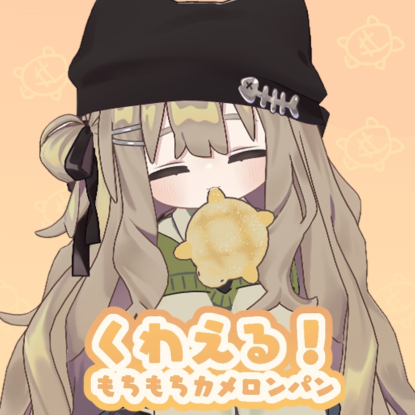 millcle's tweet photo. 📢更新

「くわえる！もちもちカメロンパン」をV1.01に更新しました🐢

・PBコライダー干渉による形状の破綻を修正しました
・ファイルを#millcleフォルダに統合しました

#millcle #Booth_pm #VRChat https://t.co/EZ8KXPngFR