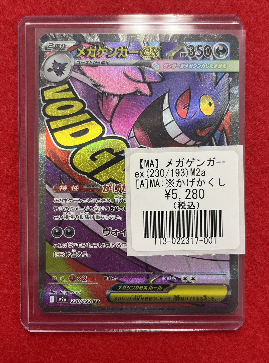 ゲンガー シングルカード ポケモンカードゲーム】 ゲンガーex（MA） シングルカード入荷いたし