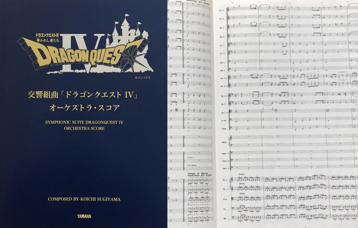 交響組曲 ドラゴンクエストⅣ オーケストラ・スコア 交響組曲ドラゴンクエスト iv オーケストラ スコア 楽譜 確か我が家の