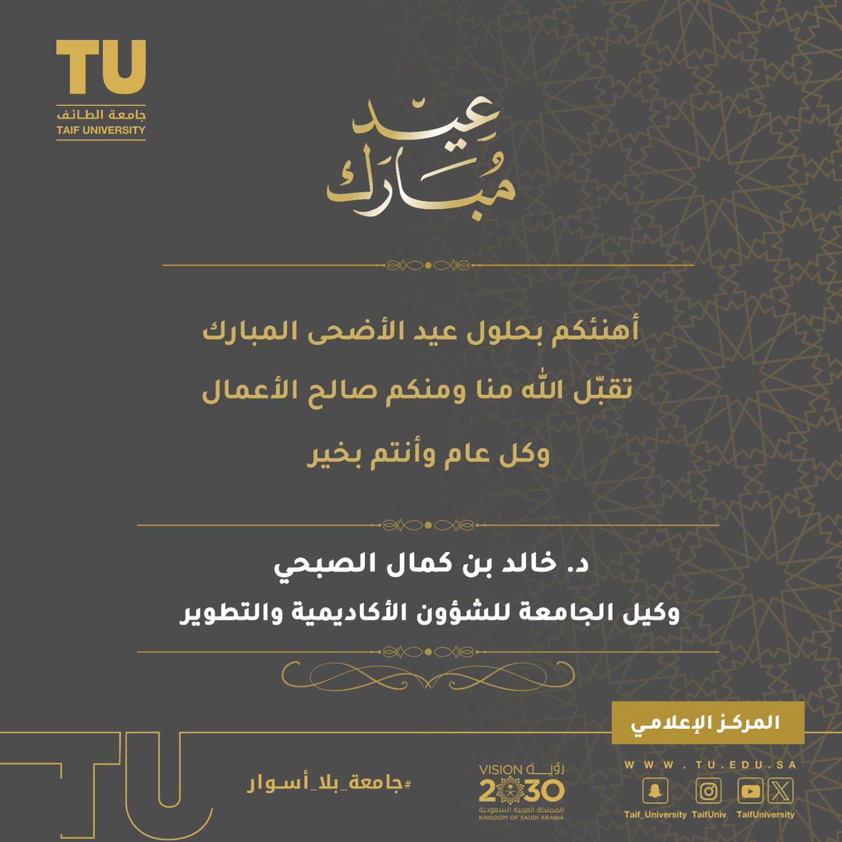 KKAlsubhi's tweet photo. أرفع أسمى آيات التهاني وأطيب التبريكات إلى مقام خادم الحرمين الشريفين وسمو ولي العهد رئيس مجلس الوزراء -حفظهما الله- بمناسبة حلول عيد الأضحى المبارك . أسأل الله العلي القدير أن يعيده علينا جميعًا باليمن والخير والبركة.وكل عام وأنتم بخير. https://t.co/unaB2N1uvX