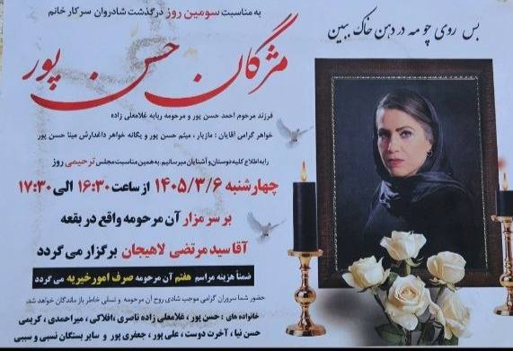 zargham1400's tweet photo. مژگان حسن پور ۴۵ ساله ساکن لاهیجان روز ۳۱ اردیبهشت در ارامستان آقا مرتضی لاهیجان با شلیک پنج گلوله توسط یک مزدور وحشی رژیم اخوندی به شهادت رسید.طبق معمول بهانه حجاب اجباری خمینی ساخته بود.اما انتقام این خونهای پاک با قیامی دیگر واتشین..
#لاهیجان
#مژگان_حسن_پور
#قيام_تا_سرنگونى https://t.co/7fI7cude65