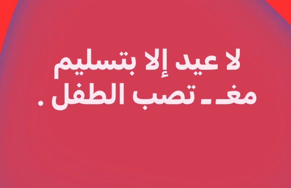 Adelalhasanii's tweet photo. الكل يقف وقفة رجل واحد 👇 https://t.co/K7GmTyq1jt