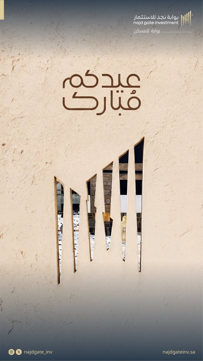 Najdgate_inv's tweet photo. تهنئكم #بوابة_نجد_للاستثمار بعيد الاضحى المبارك، وكل عام وأنتم بخير ♥️ https://t.co/I6ruHp3u9e