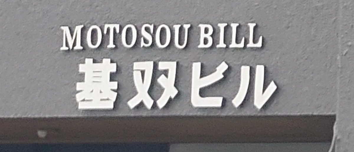 この「双」の字は面白いなぁ。 まぁ「BILL」もだけど。
