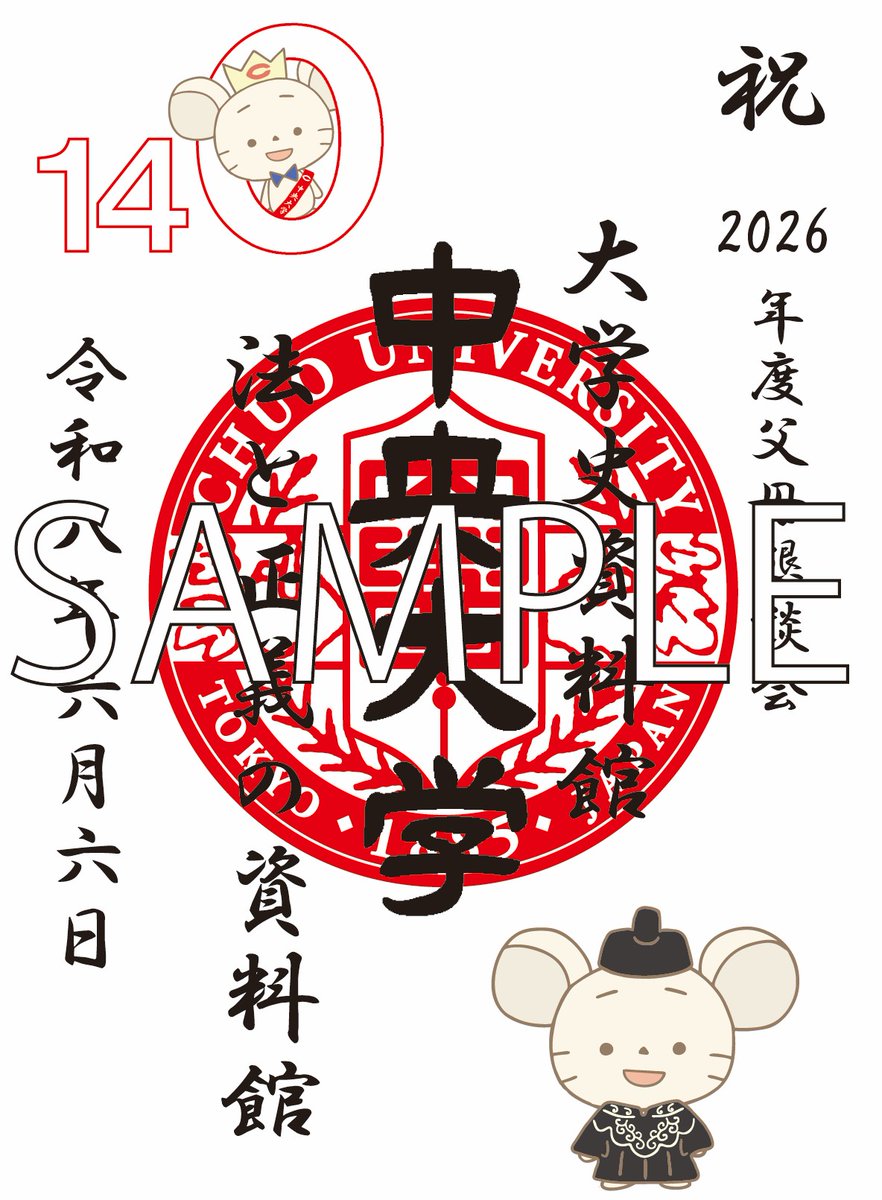 Chuo_museum's tweet photo. 【資料館限定御朱印】明日（6/6）多摩キャンパスで行われる父母懇談会にて、資料館限定の御朱印を配布します！配布場所は炎の塔2階資料館で、ご希望の方に無料配布いたします。数量限定なのでお早めにご来館ください♪ #中央大学 #大学史資料館 #御朱印 #父母懇談会 https://t.co/5Okx0bvaiY