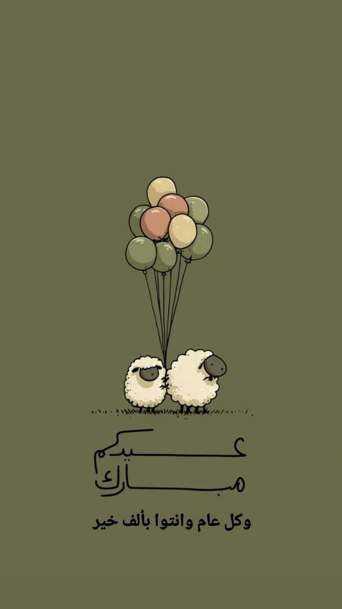 leedoo92's tweet photo. عيدكم مبارك 🐑🌹 https://t.co/4xbE5XBdsJ