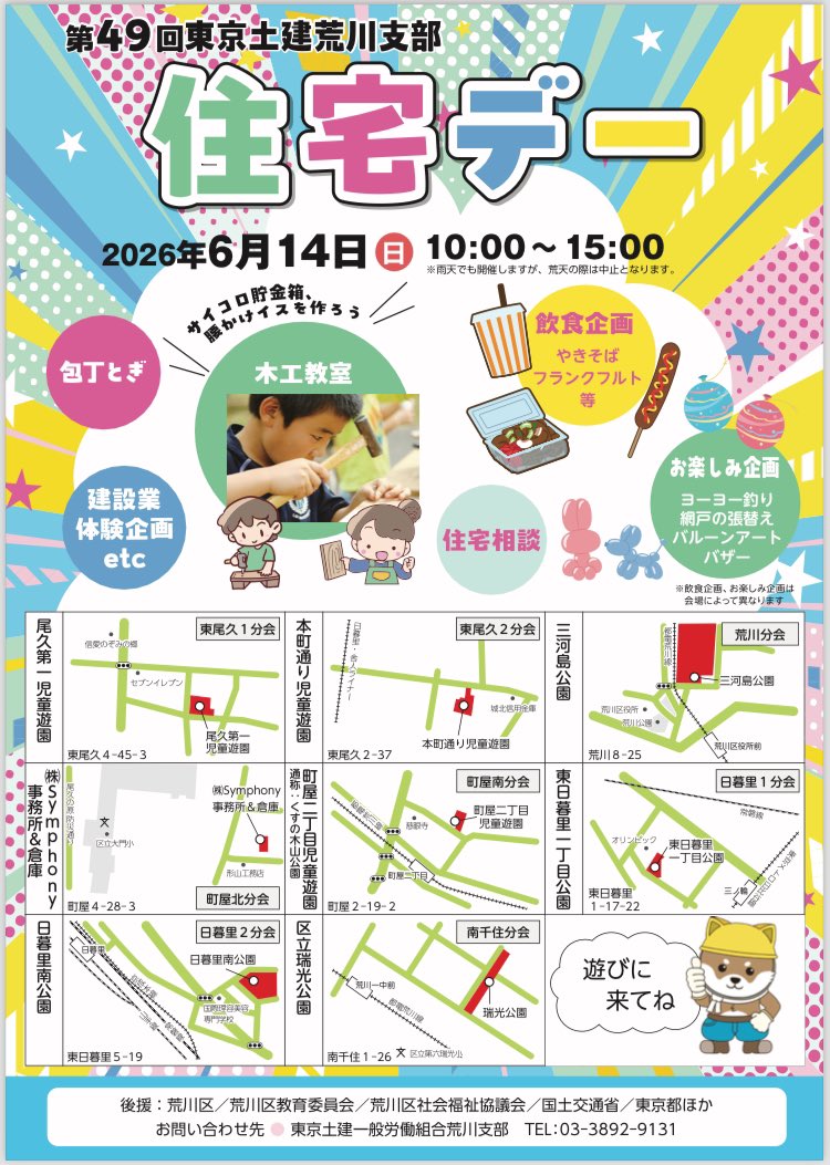 東京土建一般労働組合荒川支部 tweet media