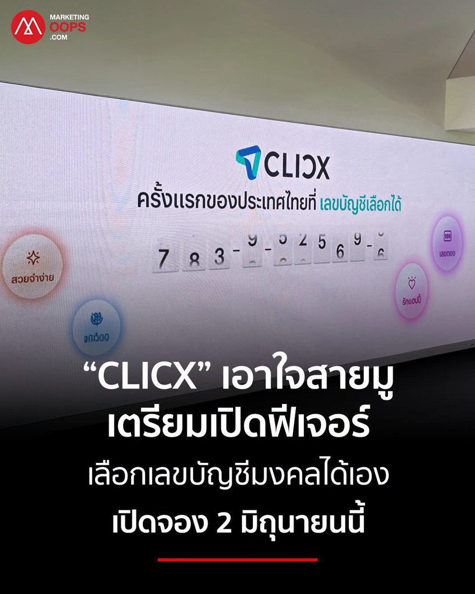 Petae_Lynch's tweet photo. อย่างนี้คนก็แย่งเปิดบัญชีกันถล่มทลายดิ จะใช้บริการธนาคารไร้สาขารึป่าวยังไม่รู้ แต่ขอเปิดบัญชีล็อกเลขสวยไว้ก่อน https://t.co/GJiXSnd5ru