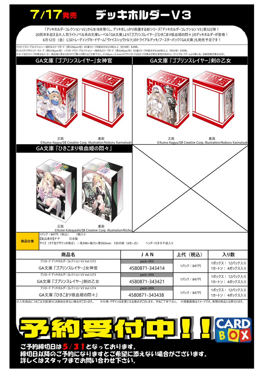予約 7/17発売 「GA文庫」 ・デッキケース 予約受付中！！ ※予約は会員