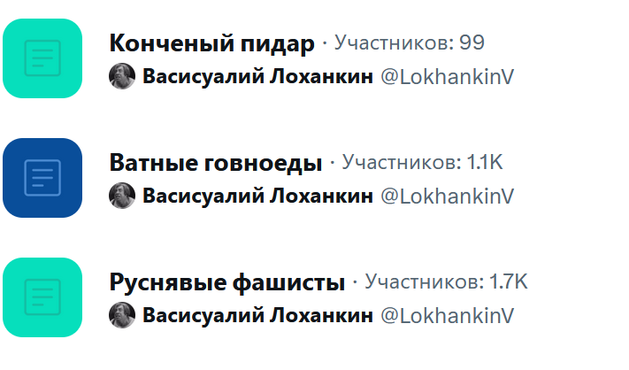 max_otto4's tweet photo. @LokhankinV - враг
В ЧС его!

Одного списка ему мало - он сразу пачку их создал https://t.co/H598rMFBHt