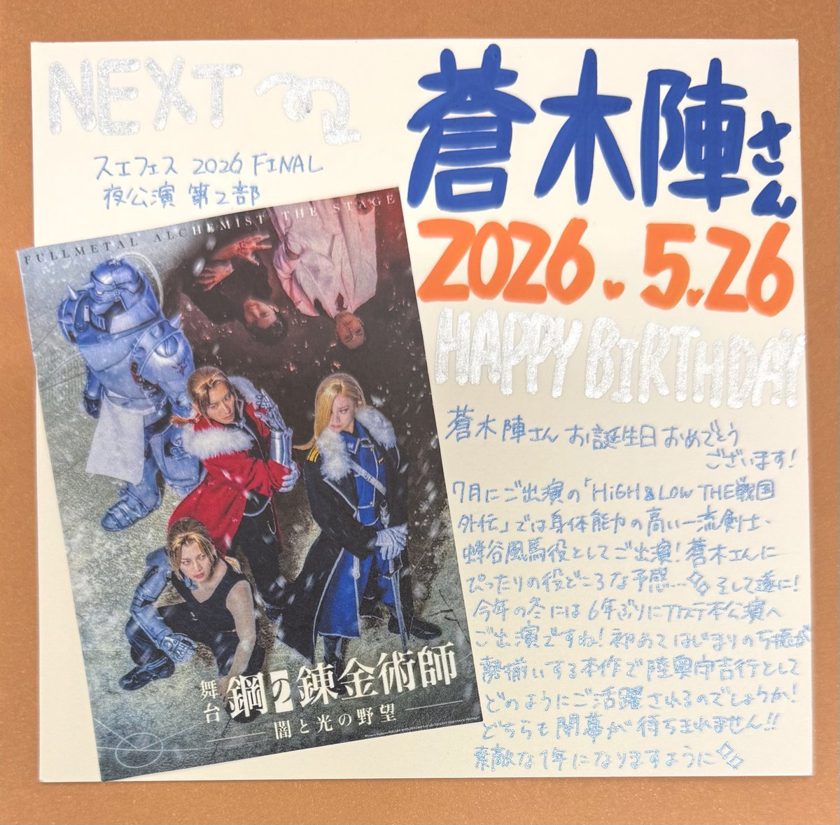 TOWER_Shibuya's tweet photo. 【#タワ渋2ꓸ5次元】 #刀ステ

🧡5月26日💙
 #蒼木陣 さんお誕生日おめでとうございます🎉
 素敵な一年になりますように✨

(酒屋) https://t.co/fMBSjZfZy9