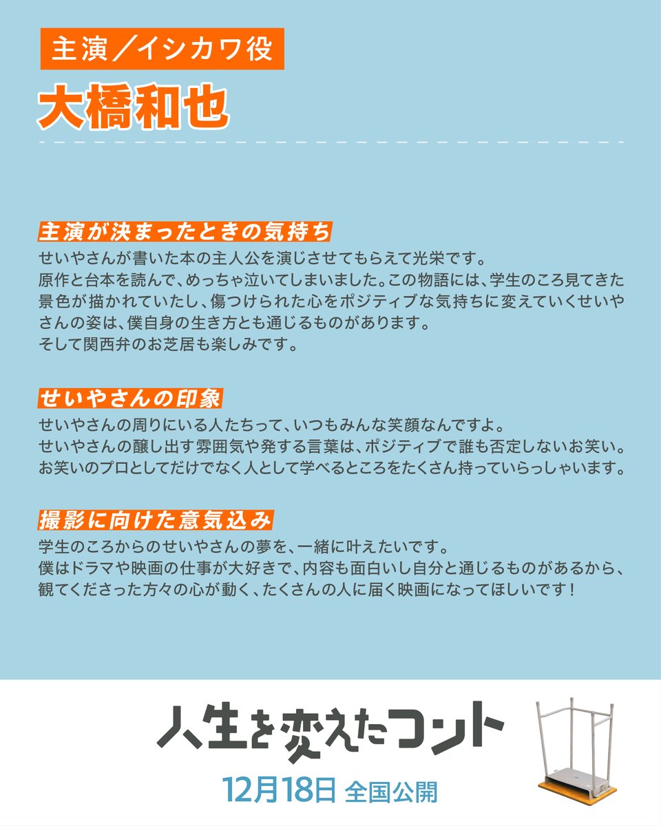 映画『人生を変えたコント』公式 tweet media