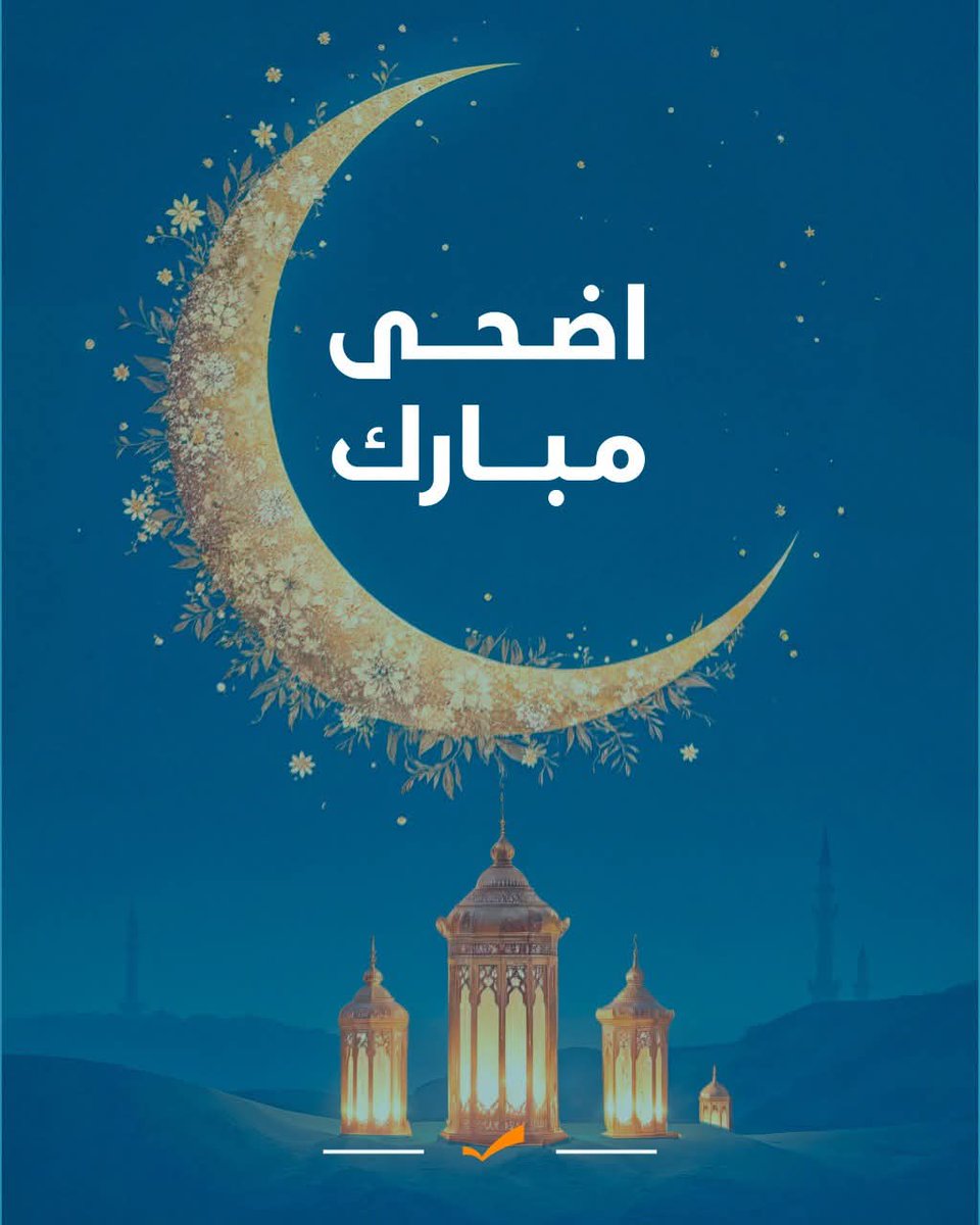 Maten_Fpm's tweet photo. كل عام وأنتم بخير بمناسبة عيد الأضحى المبارك، جعله الله عيد فرح ورحمة، وأعاده عليكم بالصحة والطمأنينة والبركات وعلى لبنان بالأمان والخير https://t.co/FCVR7Wc4aZ